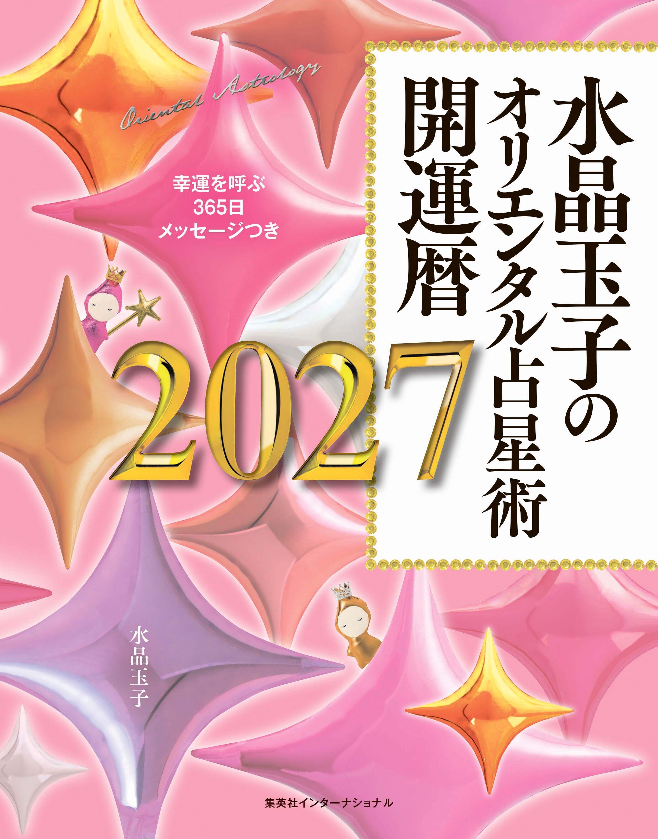 �����ʎq�̃I���G���^���萯�p�b�����肢�b�����ʎq�̃I���G���^���萯�p �K�^���Ă�365�����b�Z�[�W�� �J�^��2027